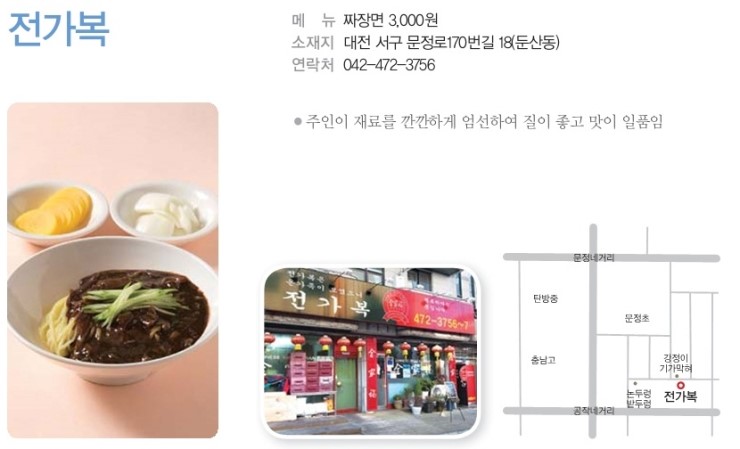 짬뽕명가상하이 이미지