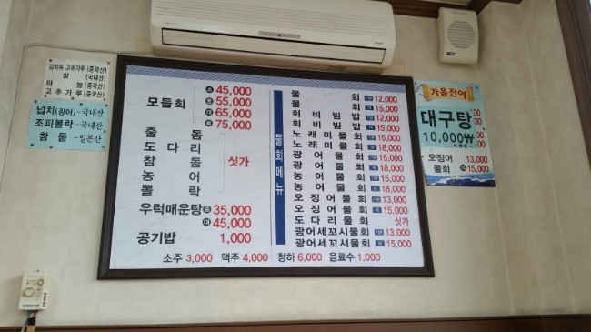 대연포항물회 이미지
