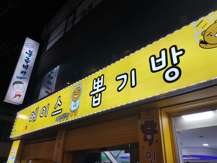 에이스뽑기방 이미지