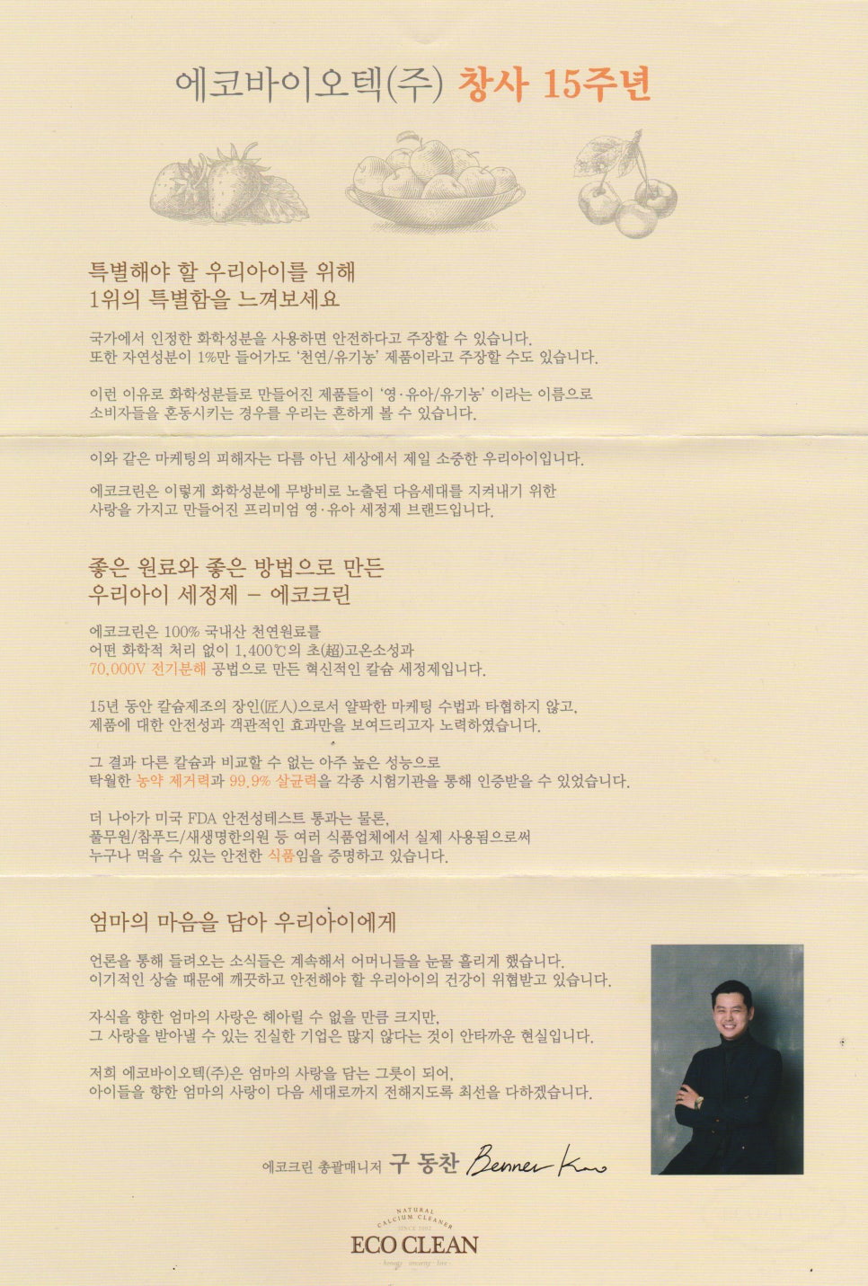 에코크린 이미지