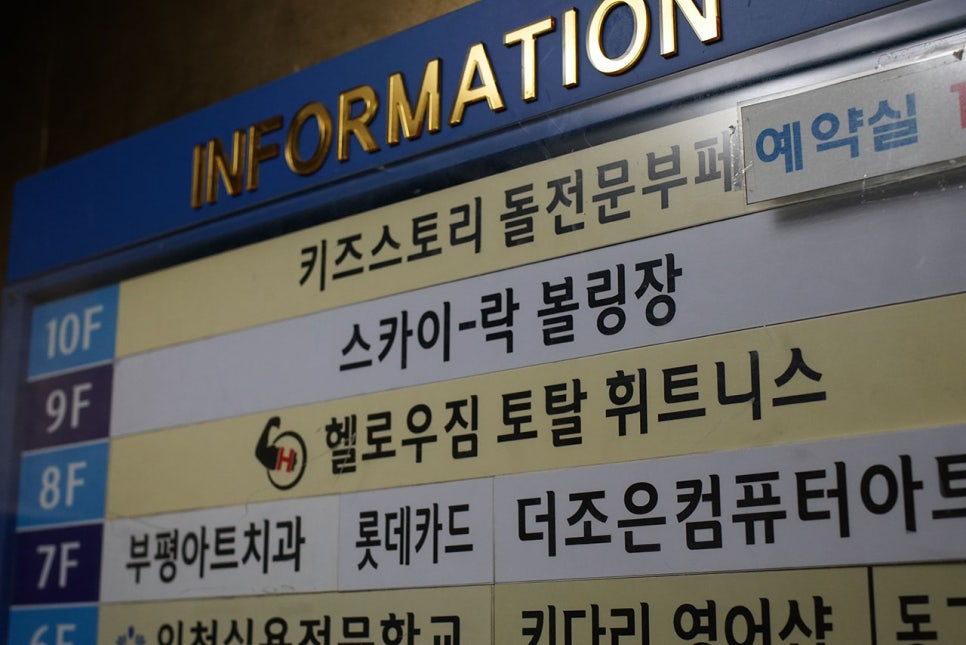 스카이뷰볼링장 이미지