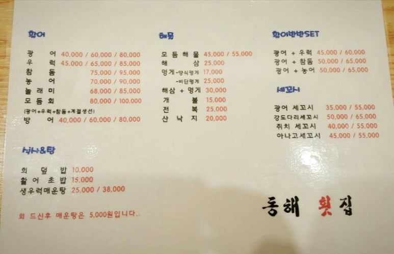 삼리 동해횟집 이미지