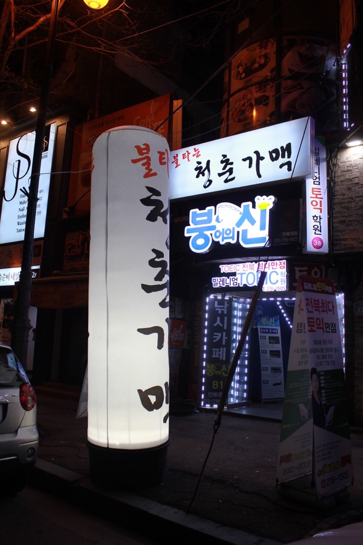 청춘가맥 이미지