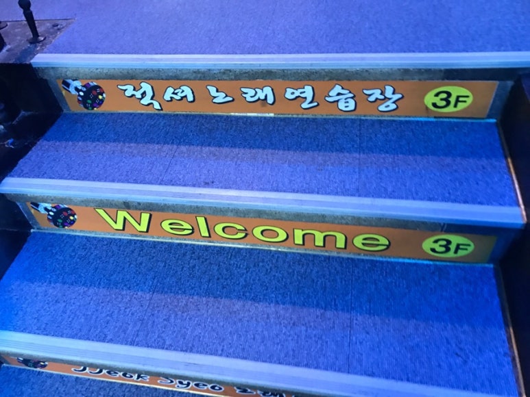적셔노래연습장 이미지