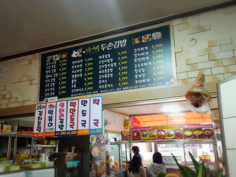 두손분식 이미지