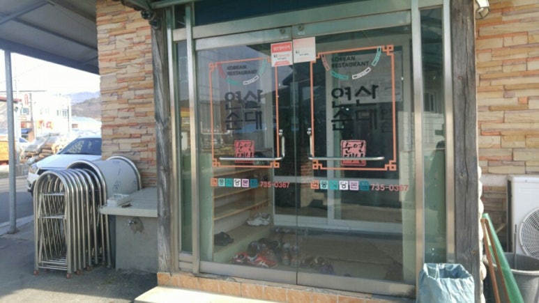 연산할머니순대연풍식당 이미지