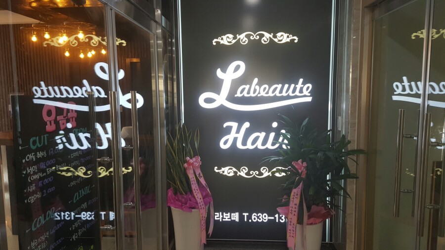 라보떼헤어샵 이미지