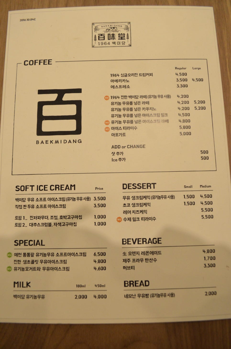 백미당종로 이미지