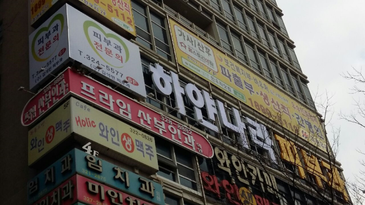 하얀나라피부과의원 이미지