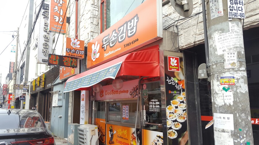우리동네분식 이미지