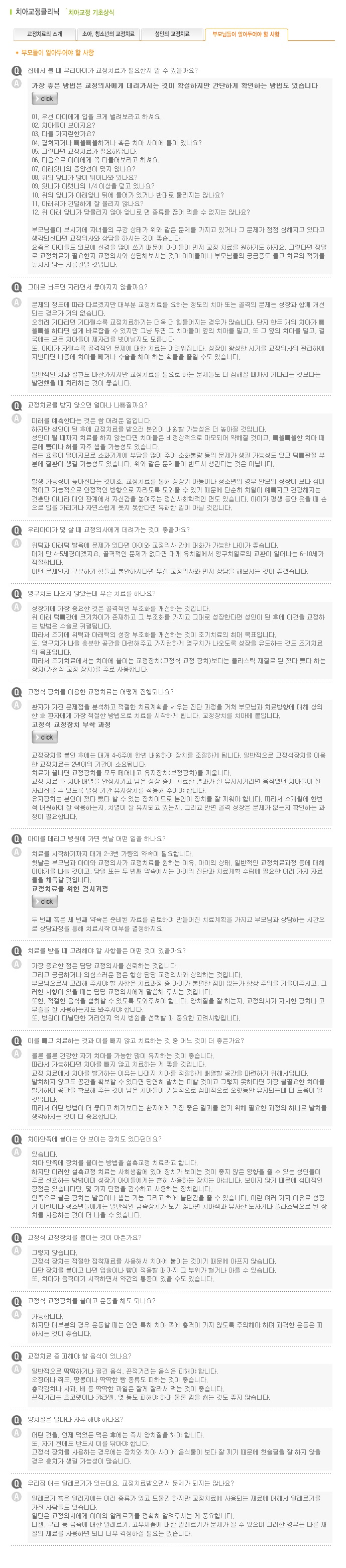 미소가온치과의원 이미지