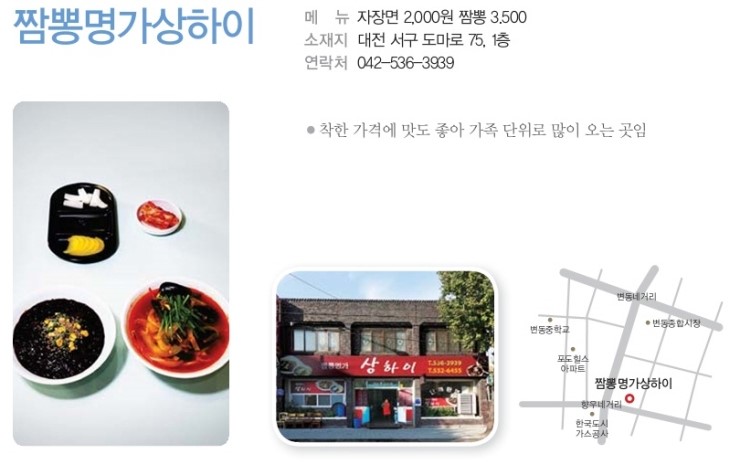 짬뽕명가상하이 이미지