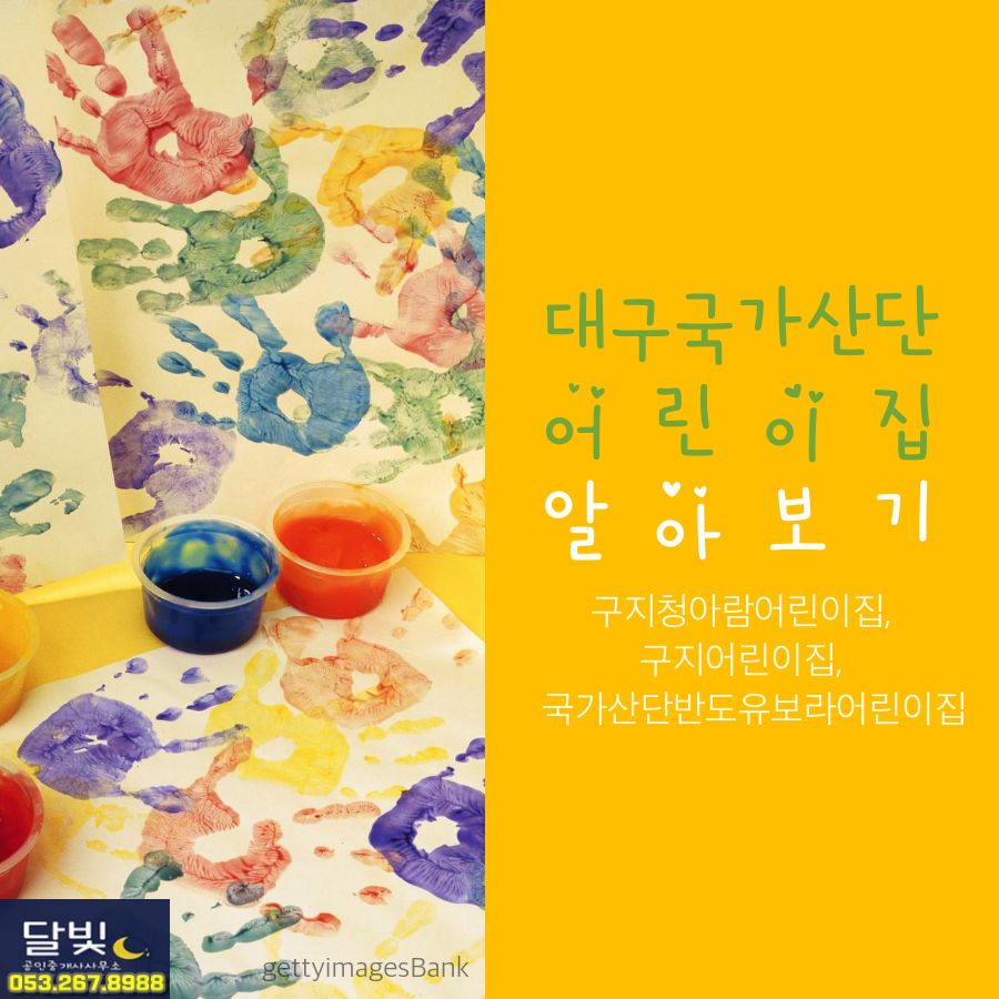 국공립 구지어린이집 이미지