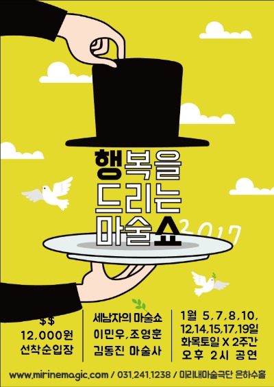 미리내마술극단.미리내마술학원 이미지