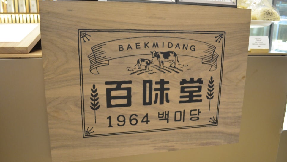 백미당종로 이미지