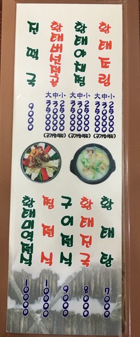 진부령황태고을 이미지