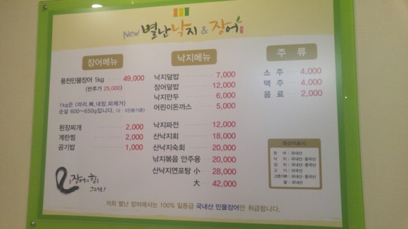 별난장어 이미지