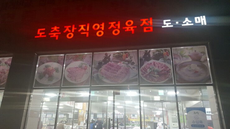안양축산물도매 이미지
