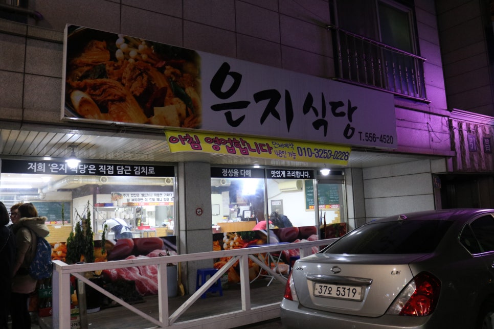 은지식당 이미지