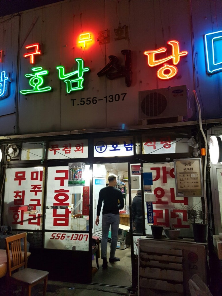 구호남식당 이미지