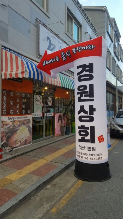 경원상회 이미지