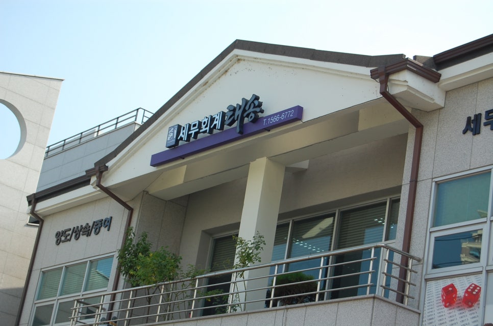 정원세무회계사무소 이미지