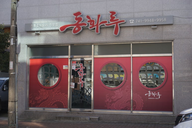 동화루 이미지
