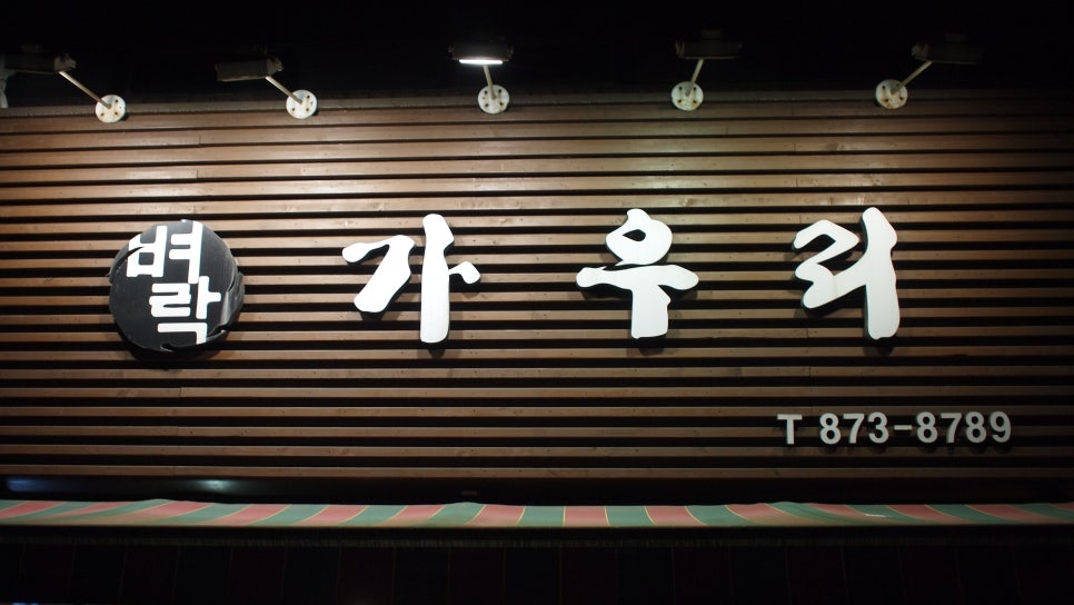 벼락 가우리 이미지