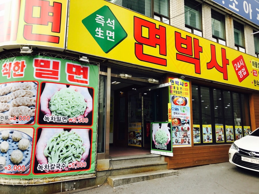 면박사 이미지