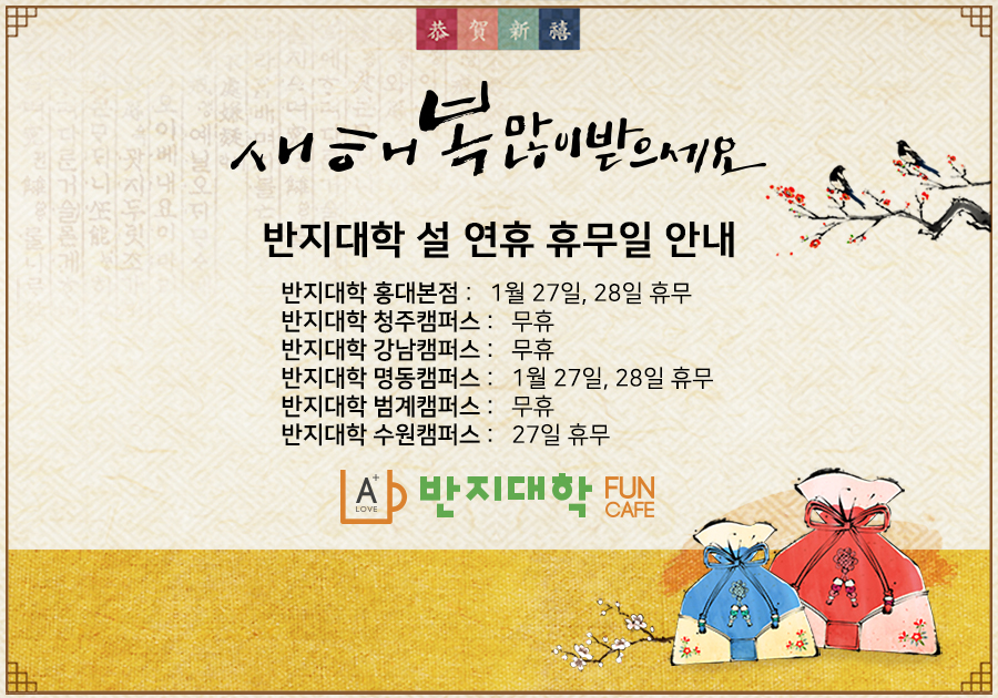 반지대학범계캠퍼스 이미지