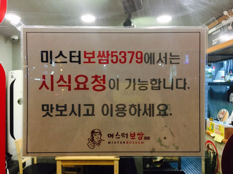 미스터보쌈5379고강점 이미지