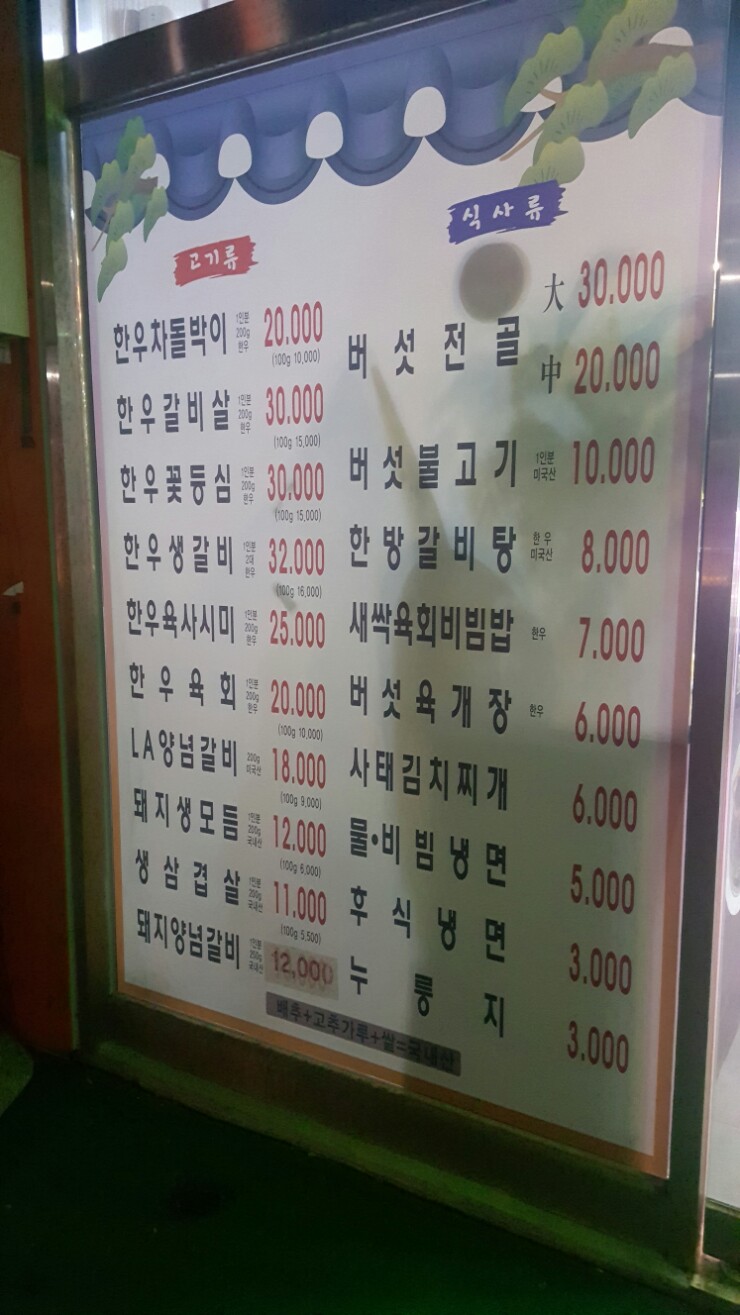 평택한우마을 이미지