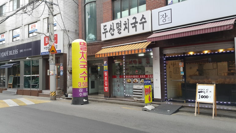 두산멸치국수 이미지