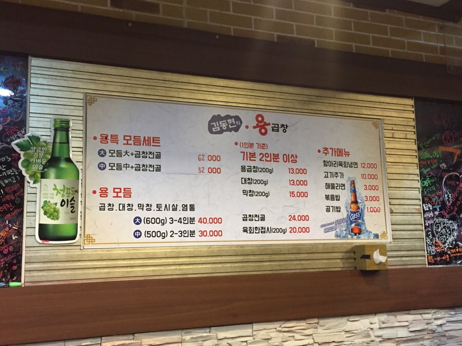 김동현의용곱창 이미지