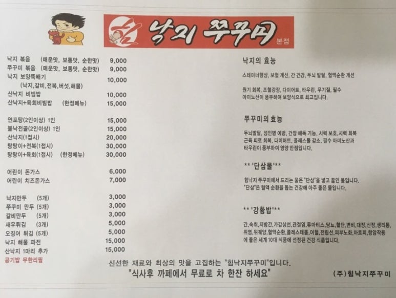 힘낙지쭈꾸미 이미지