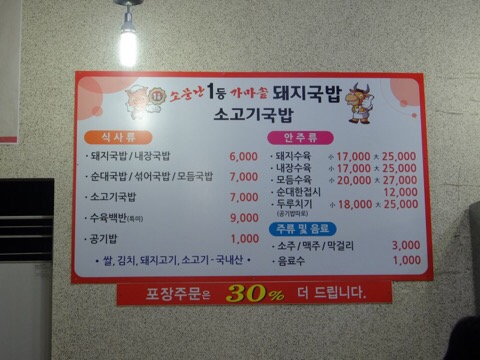 1등가마솥돼지국밥 이미지