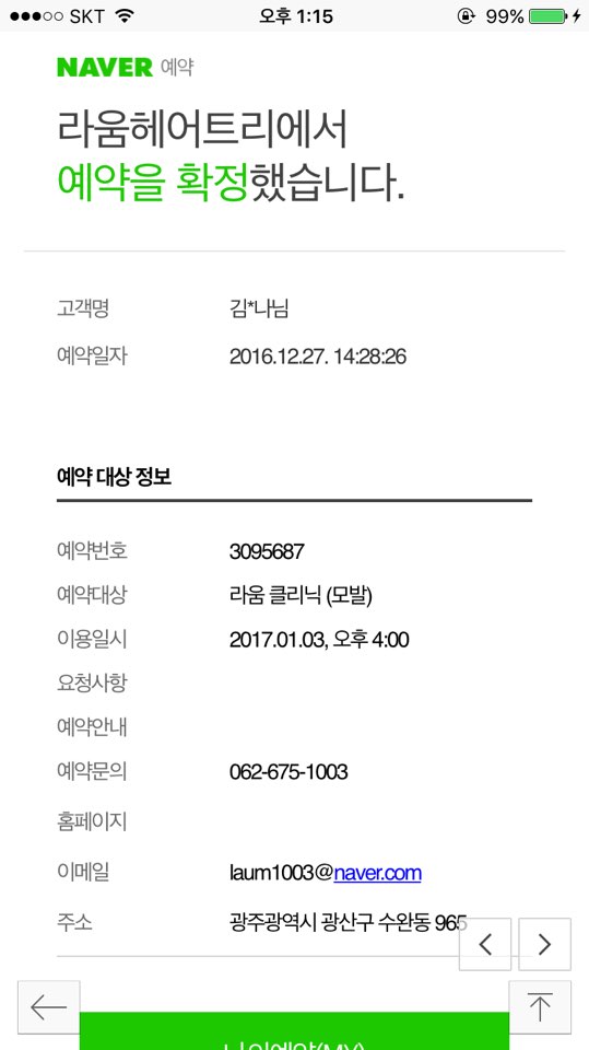라움헤어트리 이미지