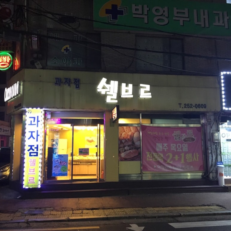 과자점쉘브르 이미지