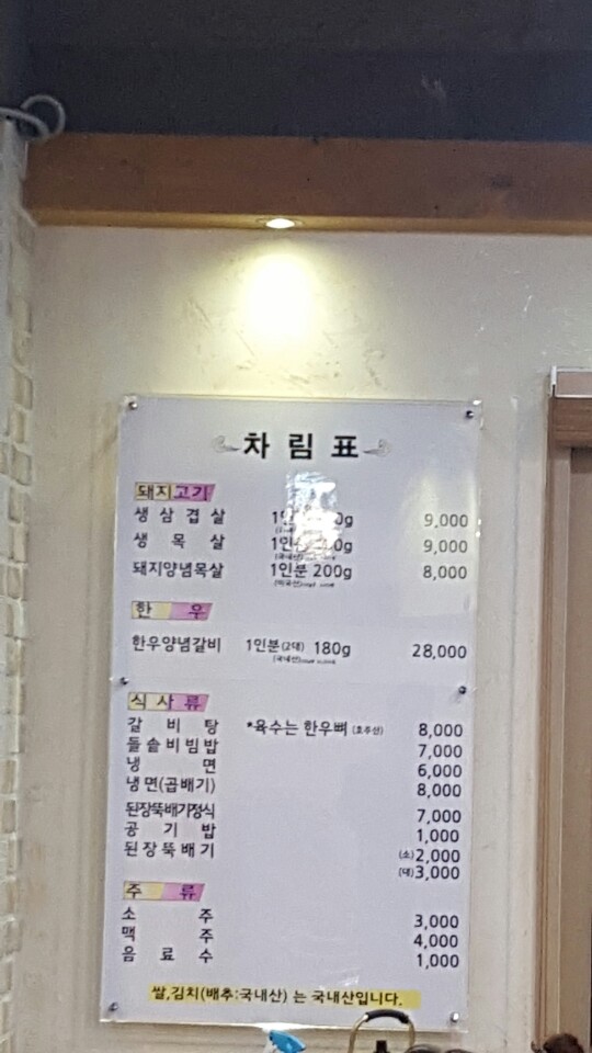산해숯불갈비 이미지