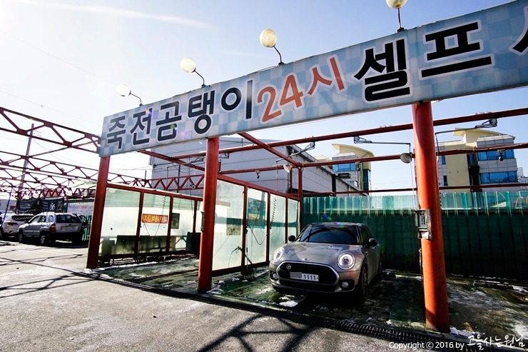 죽전곰탱이24시셀프세차장 이미지