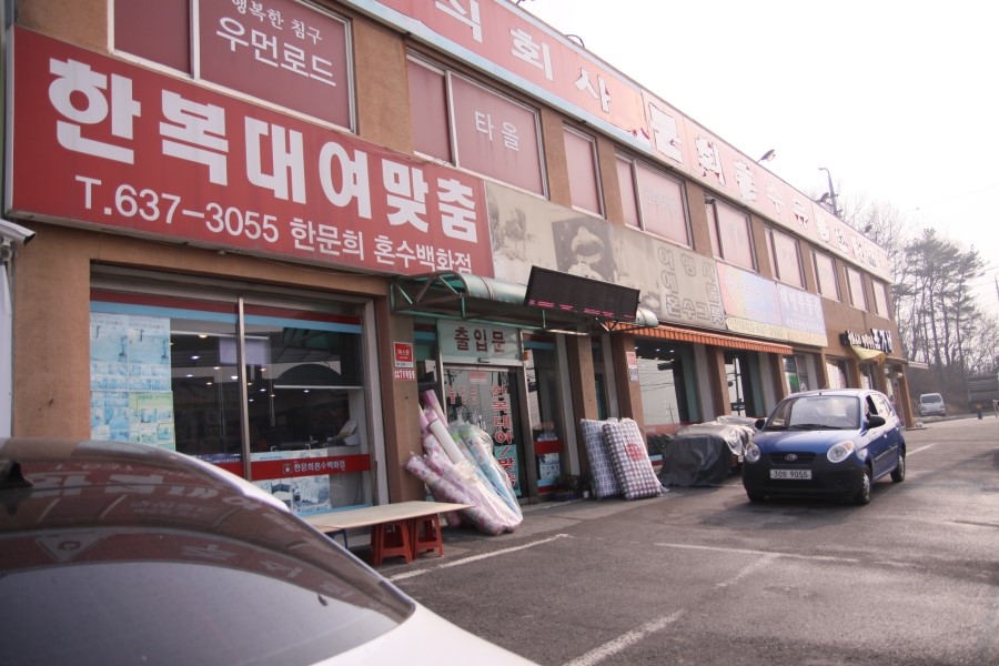 한문희혼수 이미지