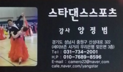 스타 무도학원 이미지
