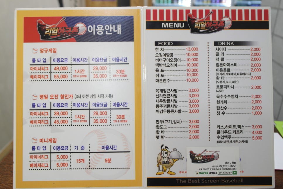 리얼야구존강서 이미지