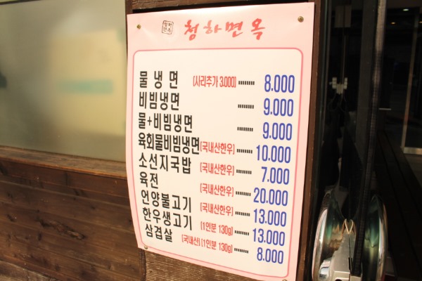청하면옥 이미지