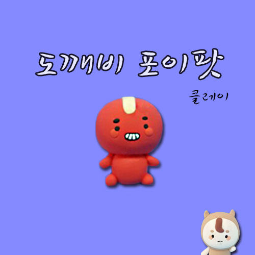 포이클레이 이미지