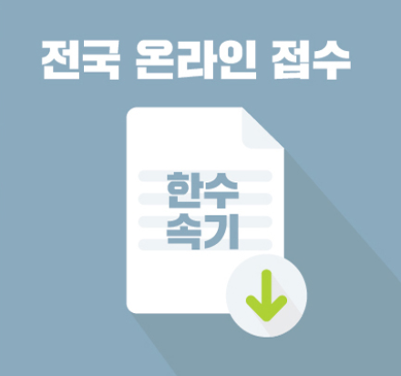 녹취사무소속기 이미지