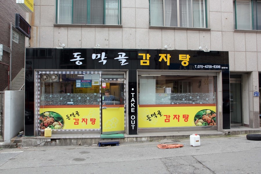 동막골해장국 이미지