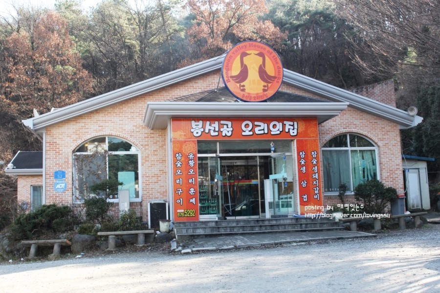봉선골오리의집 이미지