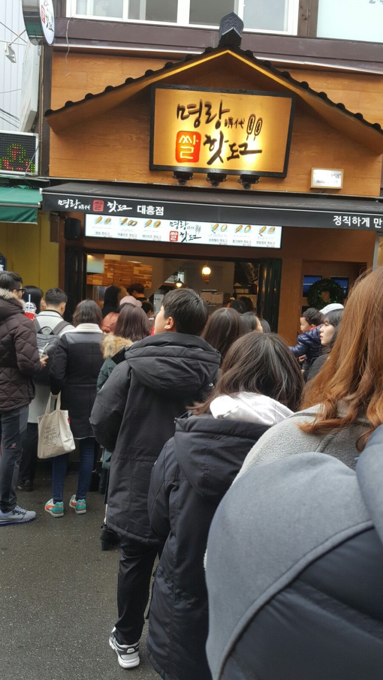 명랑시대쌀핫도그 대흥점 이미지