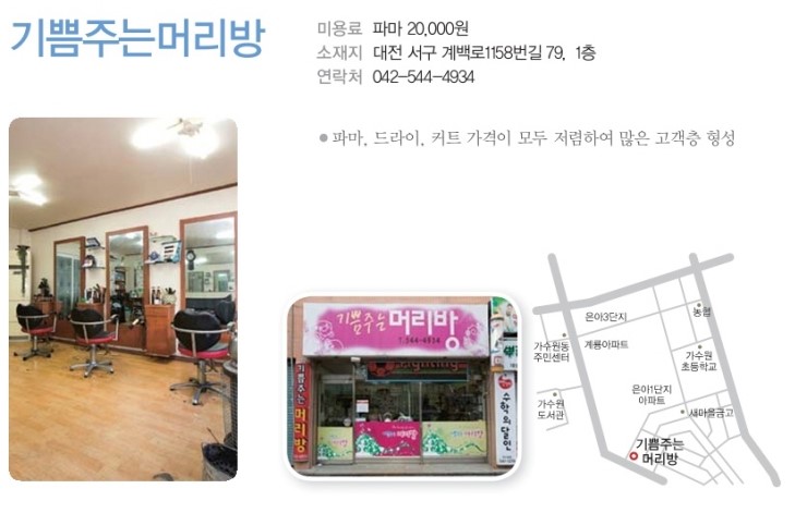 기쁨주는머리방 이미지